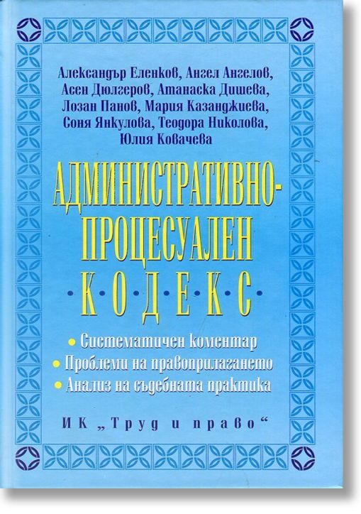 Административно-процесуален кодекс