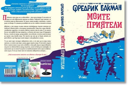 Моите приятели