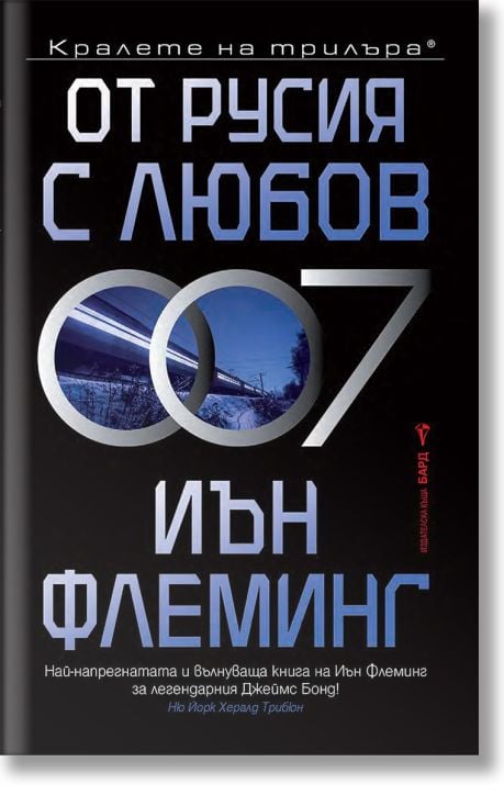 От Русия с любов