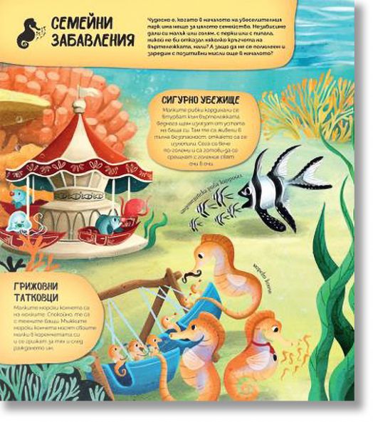 Подводен увеселителен парк