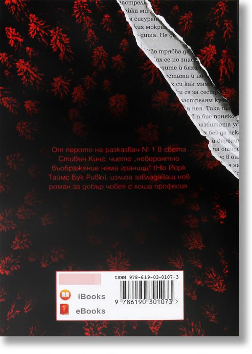 Били Съмърс, меки корици