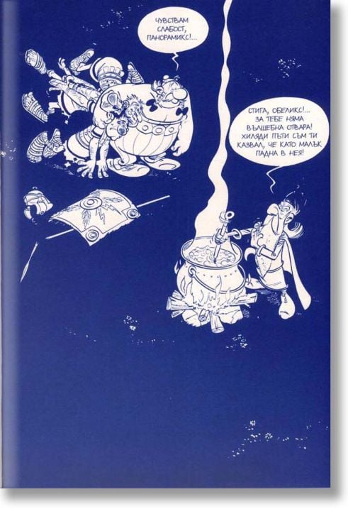 Астерикс: Галският герой