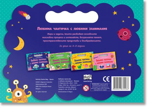 Любима чантичка с любими занимания: Космос