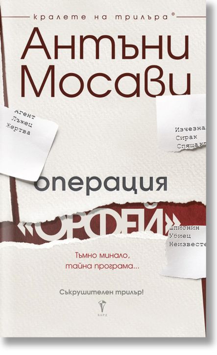 Операция Орфей