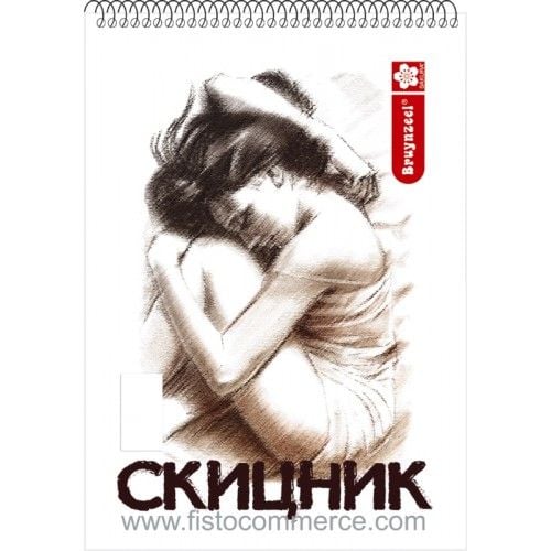 Скицник със спирала B4 - 15 листа