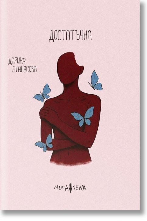 Достатъчна