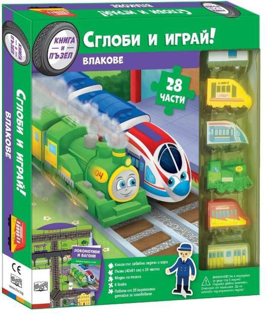 Сглоби и играй: Влакове