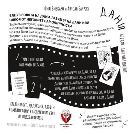 Настолна игра: Дани отива на кино
