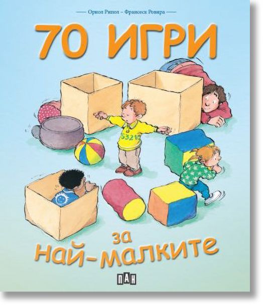 70 игри за най-малките
