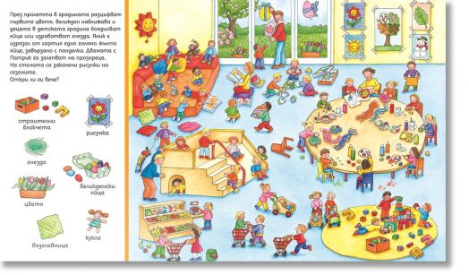 Търси и намери - Сезоните