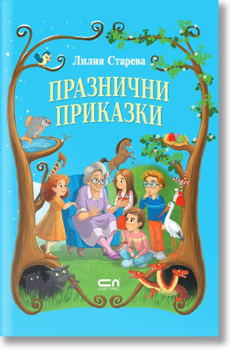 Празнични приказки