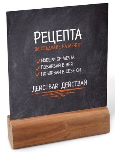 Комплект с табелки - Действай!, 18 бр.
