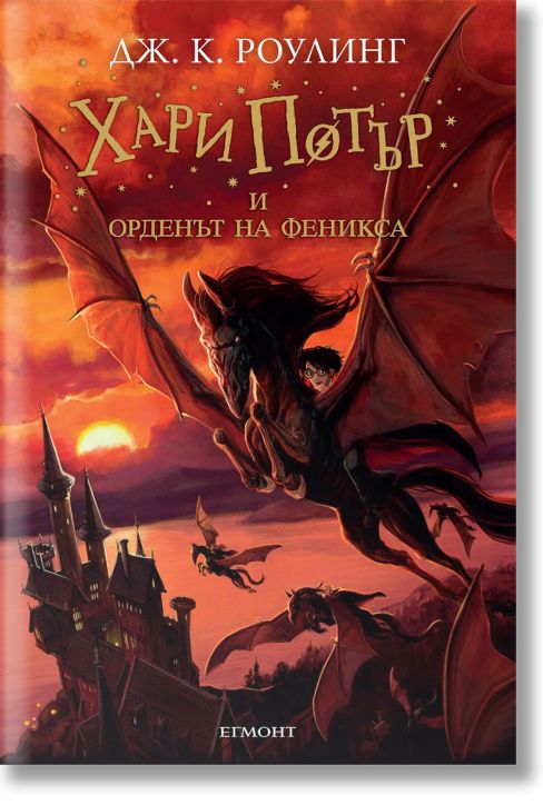 Хари Потър и Орденът на феникса