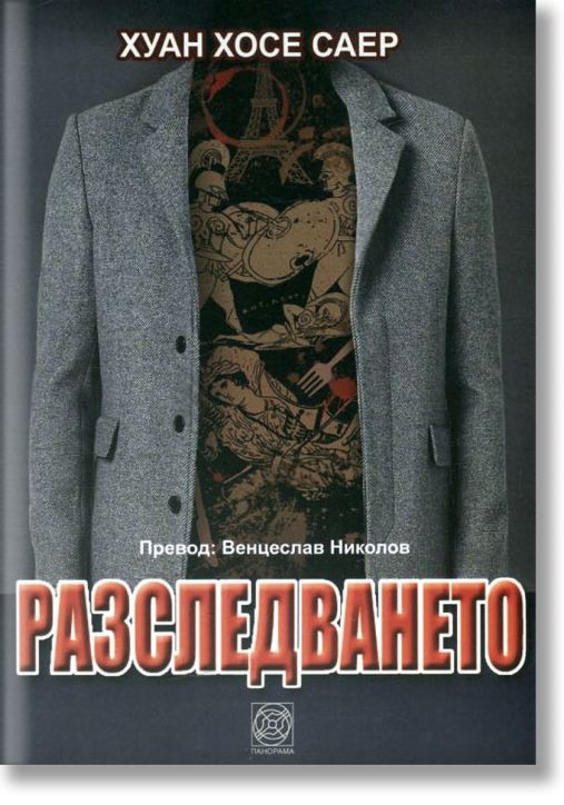 Разследването