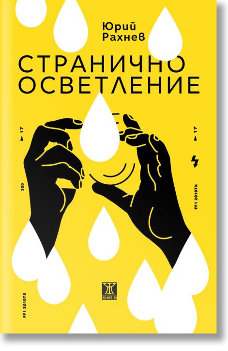 Странично осветление