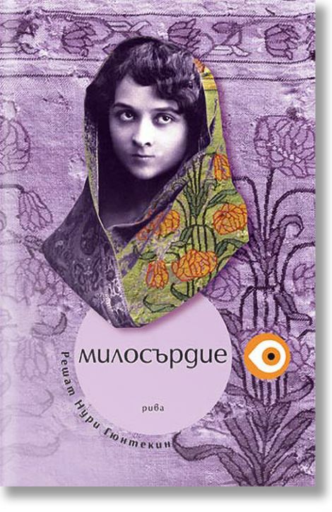 Милосърдие