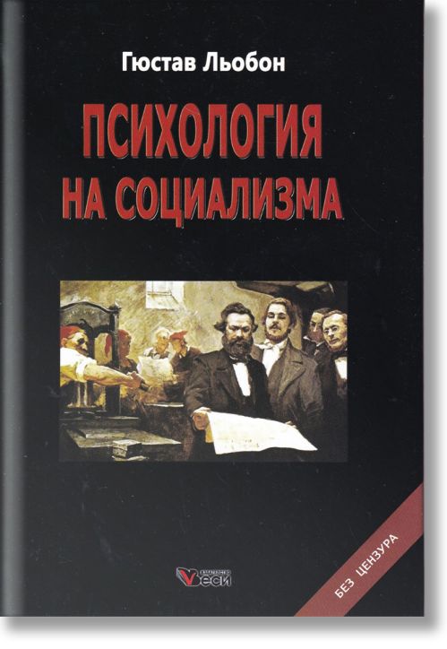 Психология на социализма, твърди корици