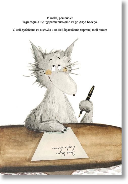 Писмото на Вълчо до Дядо Коледа