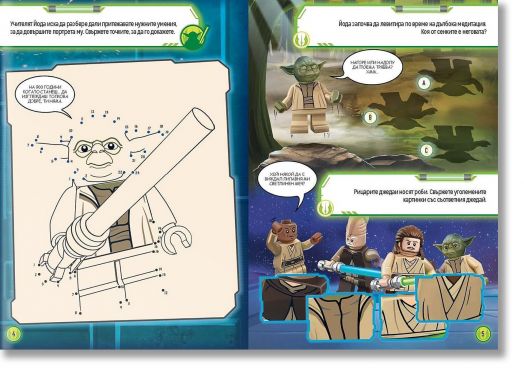 Lego: Star Wars – Учителят Йода + фигурка