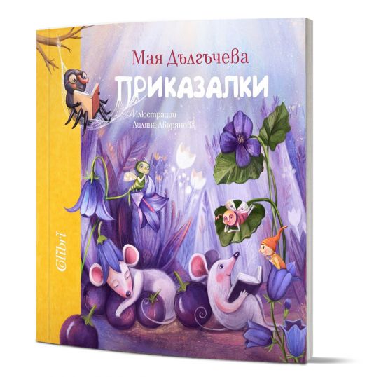 Приказалки