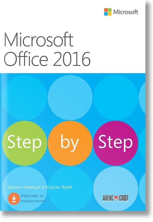 Microsoft Office 2016. Step by step