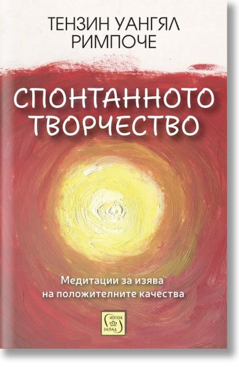 Спонтанното творчество