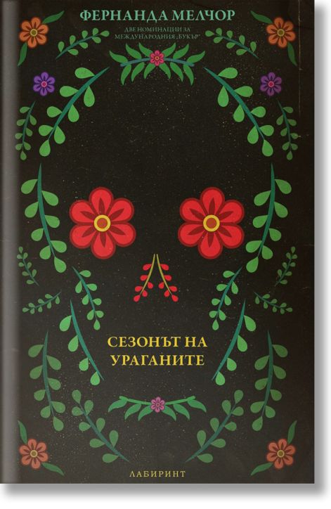 Сезонът на ураганите