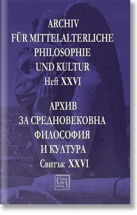 Архив за средновековна философия и култура. Свитък XXVI