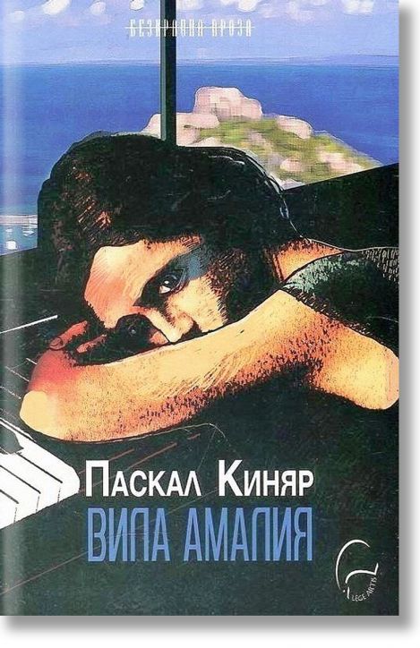 Вила Амалия