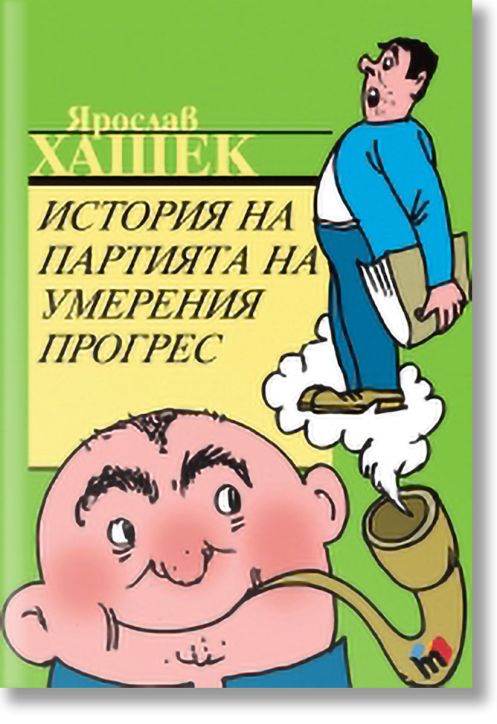 История на партията на умерения прогрес