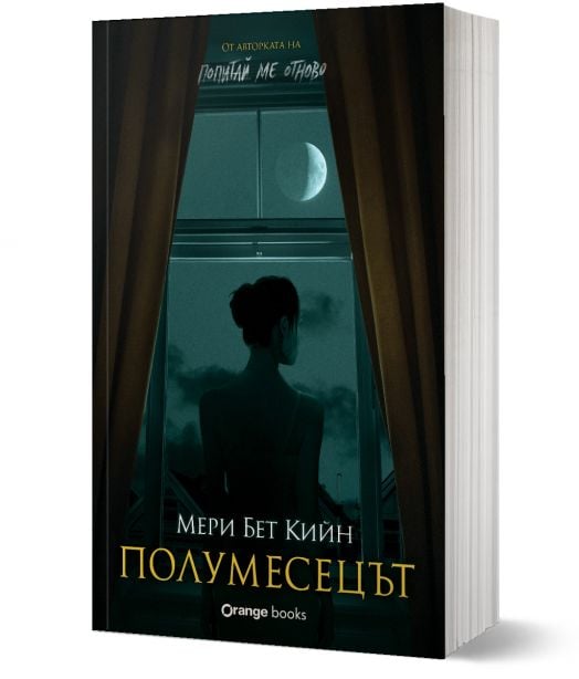 Полумесецът