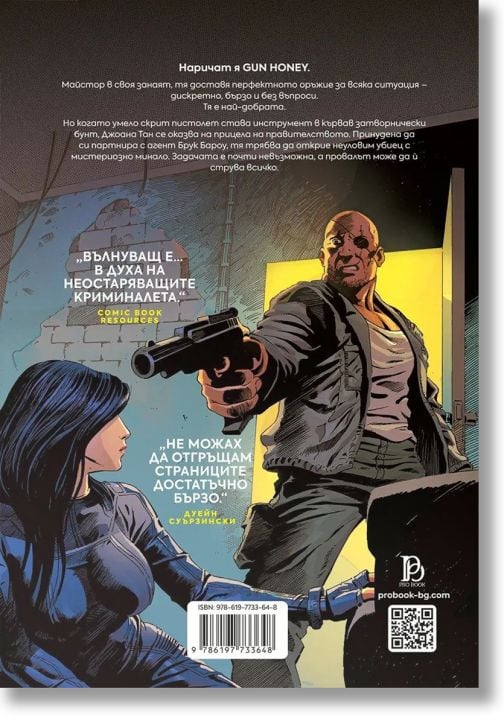 Gun Honey, vol. 1: Елитният доставчик на оръжия