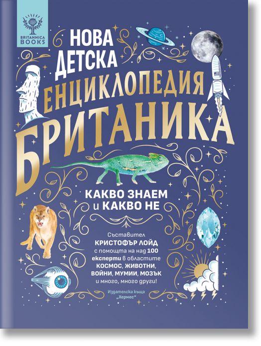 Нова детска енциклопедия Британика