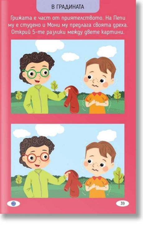 100 игри за приятелството