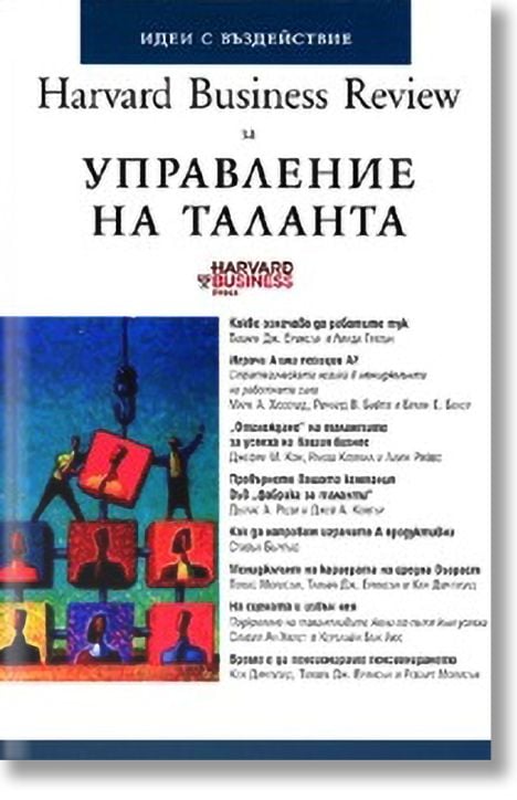 Управление на таланта