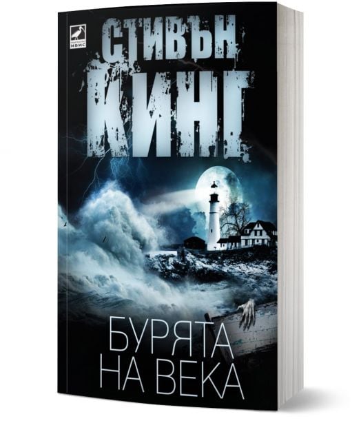 Бурята на века