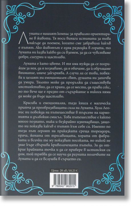 Приказките на Луната