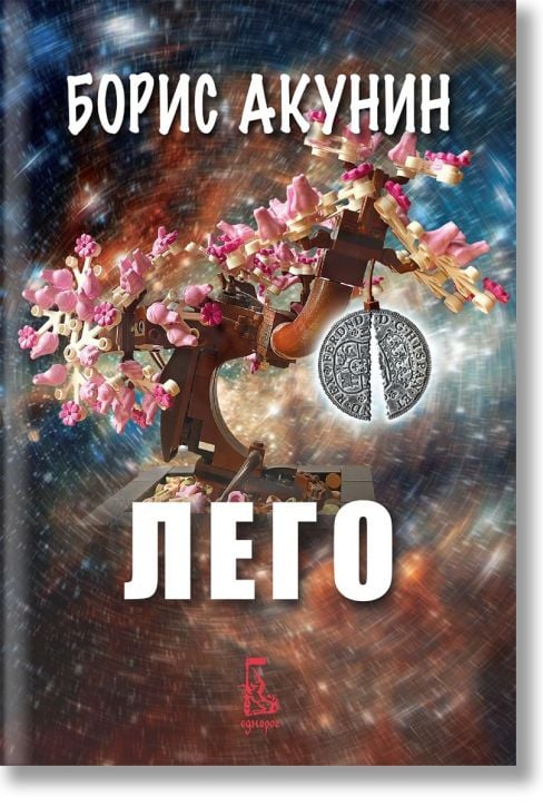 Лего