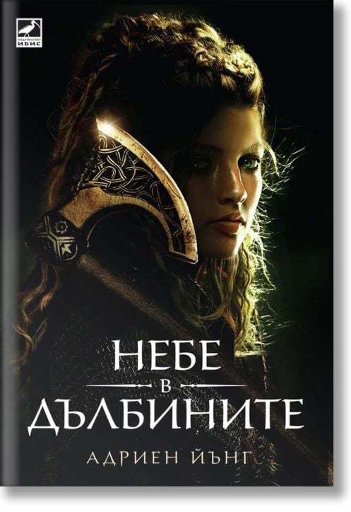 Небе в дълбините