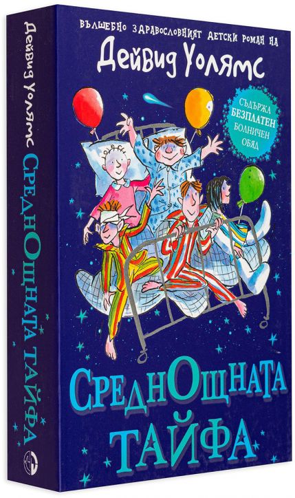 Среднощната тайфа