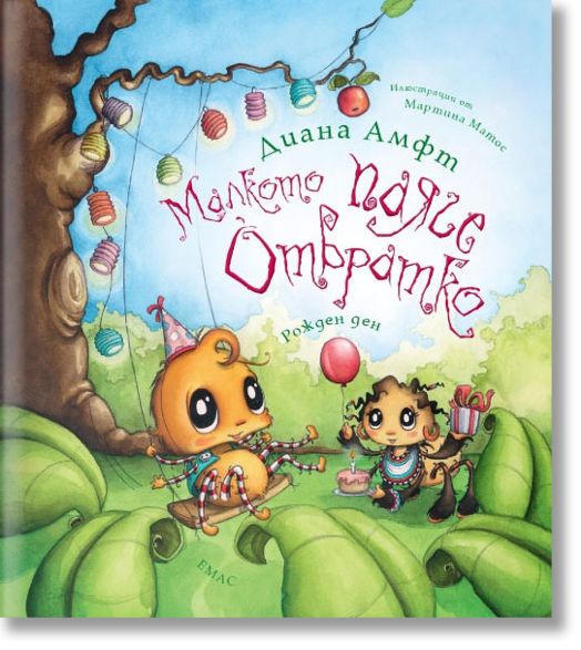 Малкото паяче Отвратко: Рожден ден