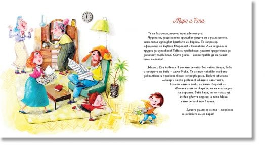 Миро и Ета в първи клас