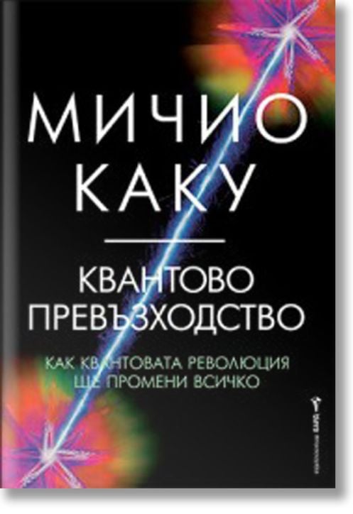 Квантово превъзходство