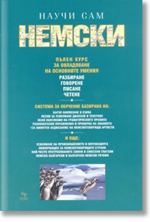 Научи сам - Немски