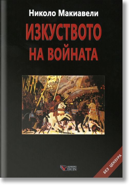 Изкуството на войната, твърди корици