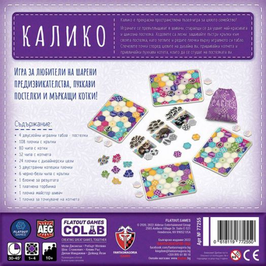 Настолна игра: Калико