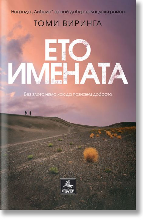 Ето имената