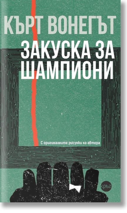 Закуска за шампиони