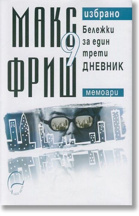 Бележки за един трети дневник