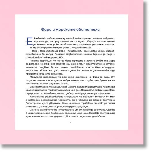 Приказки с раче